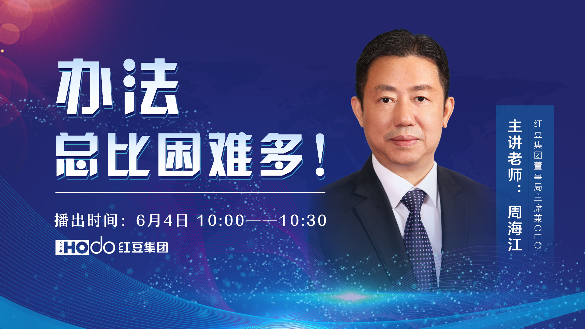 辦法總比困難多！