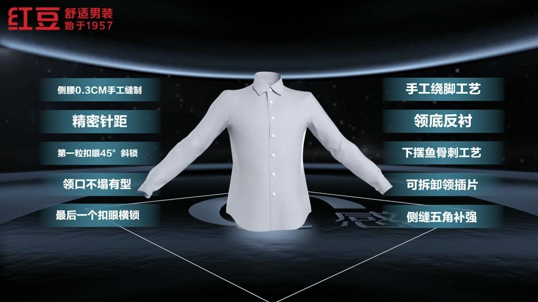 紅豆男裝AR發(fā)布會13 紅豆男裝AR發(fā)布會13