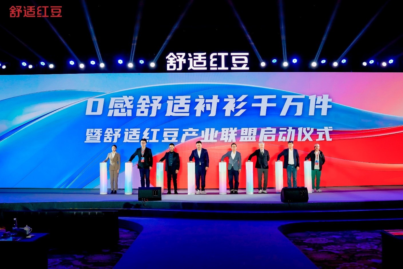 2025舒適紅豆發(fā)展大會5